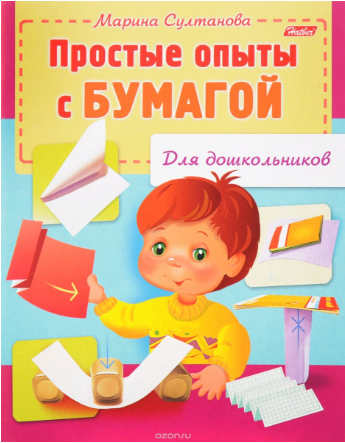 Простые опыты с бумагой - Султанова (2014)_0.png